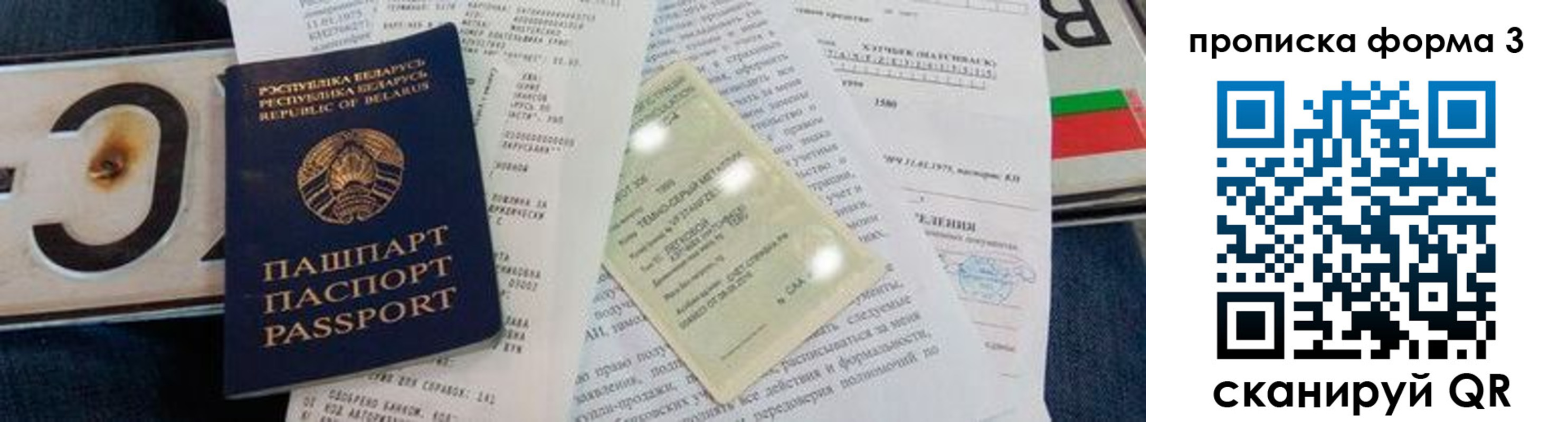 временная прописка в Учалы