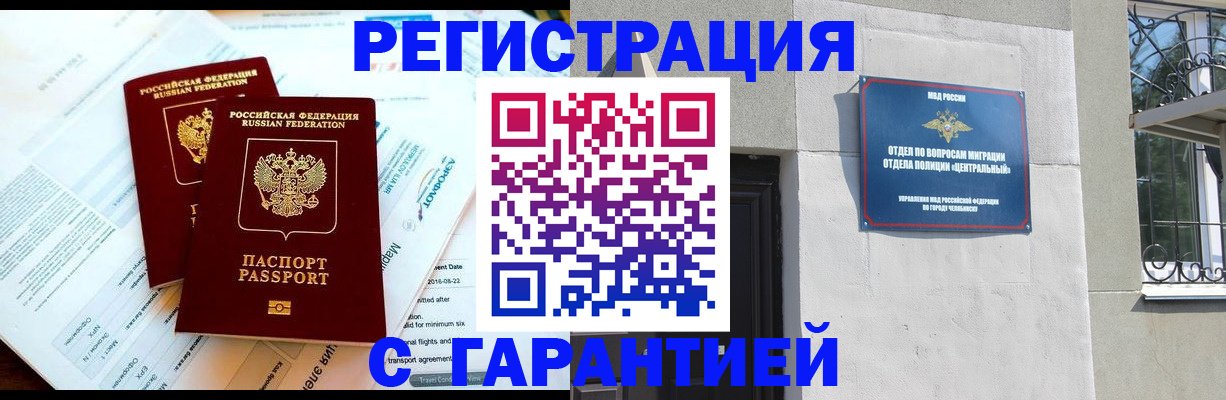 временная регистрация гарантия в Учалы