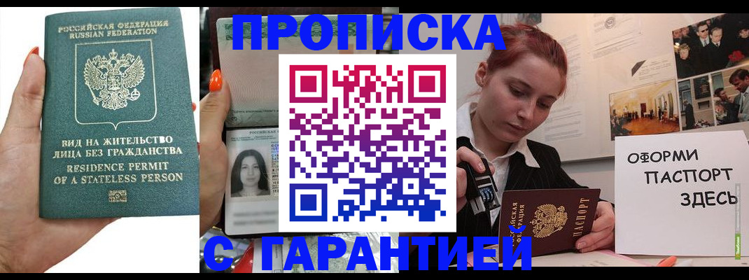 прописка в квартире в Учалы